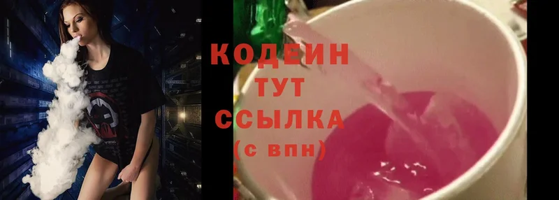 Кодеин Purple Drank  Карпинск 